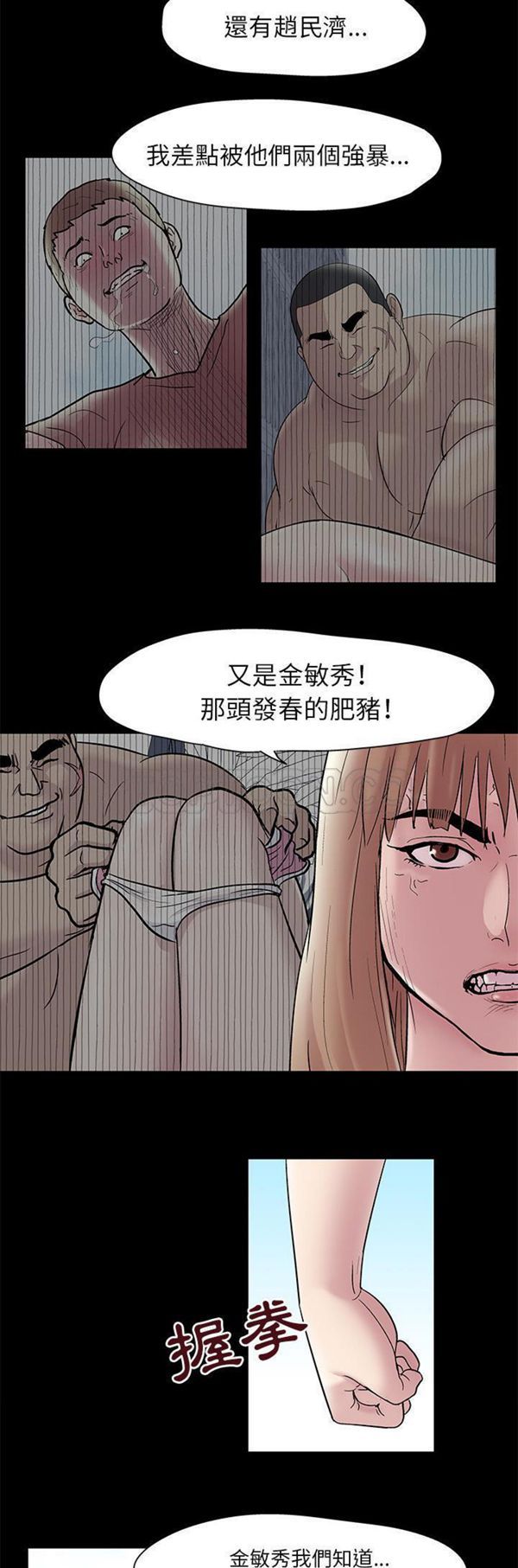 乌托邦游戏 第43话 第11页