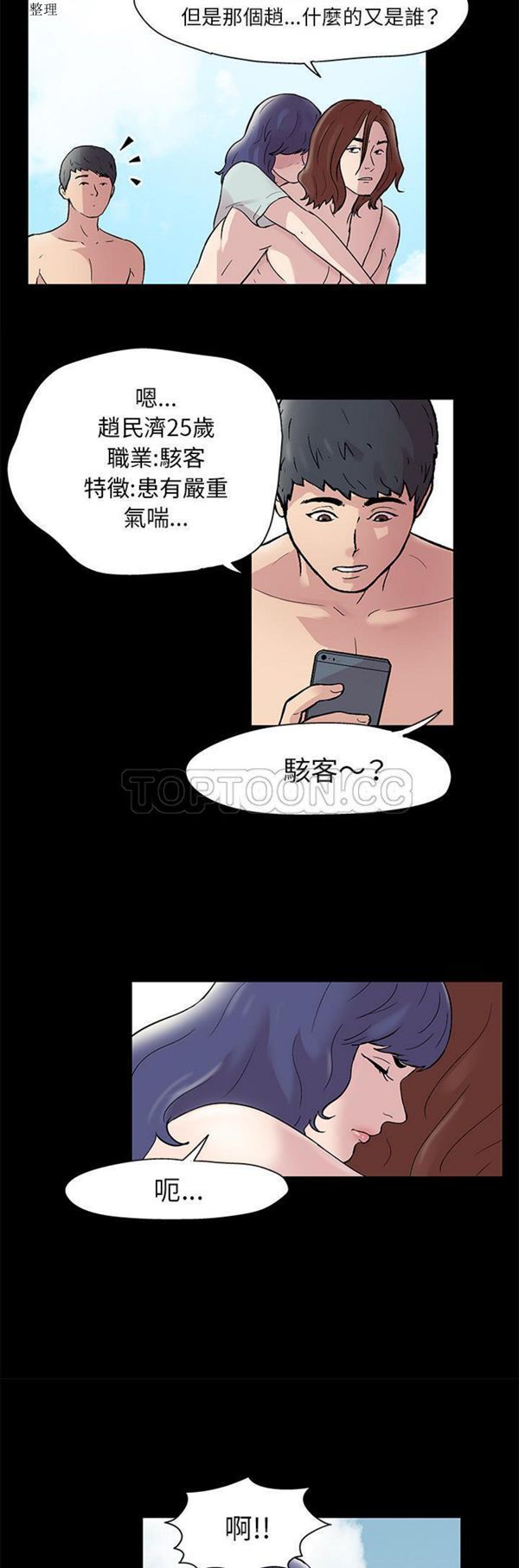 乌托邦游戏 第43话 第12页