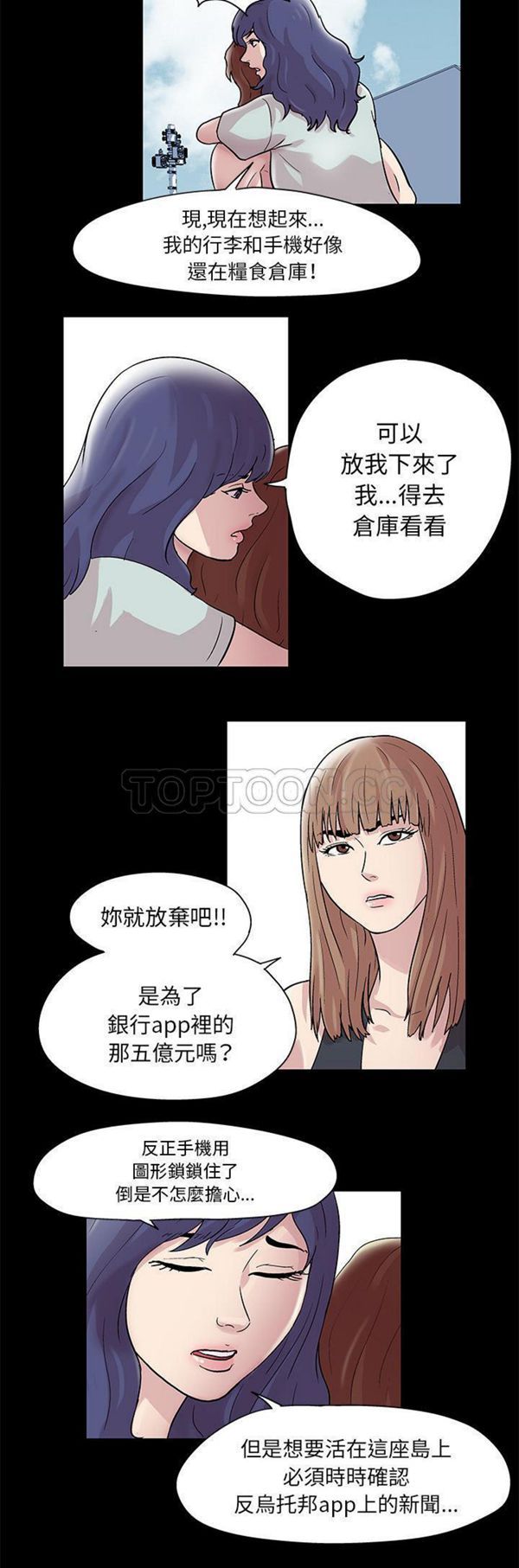 乌托邦游戏 第43话 第13页