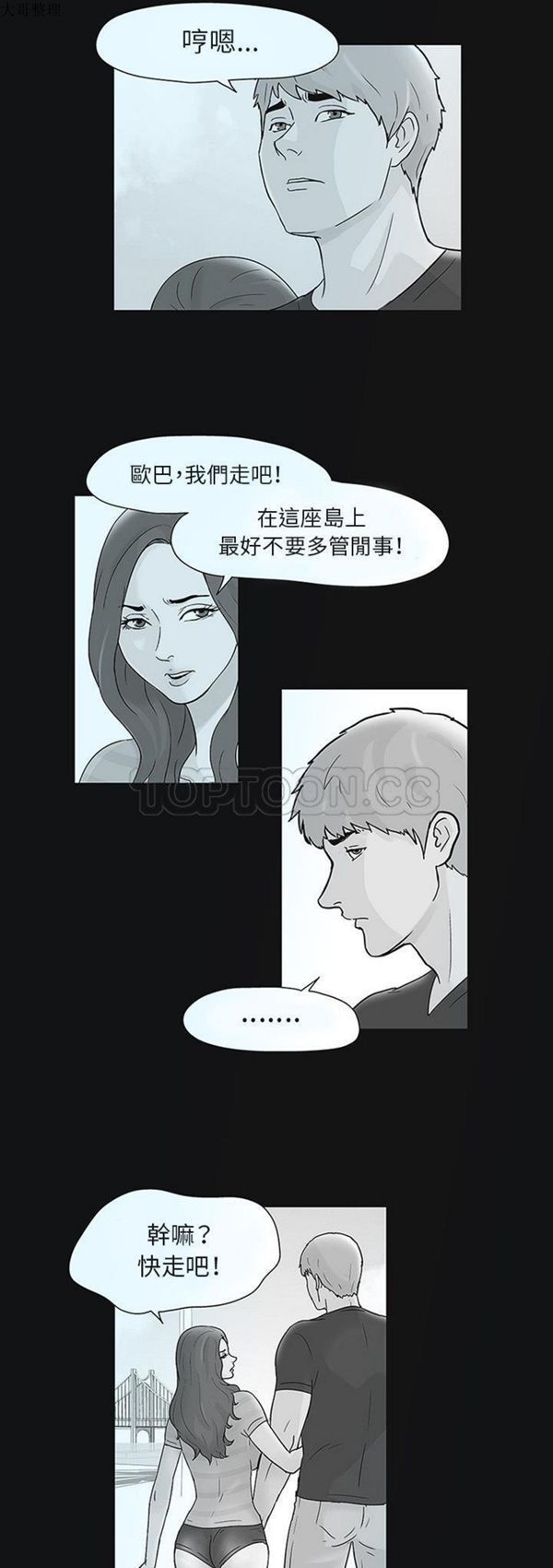乌托邦游戏 第44话 第17页