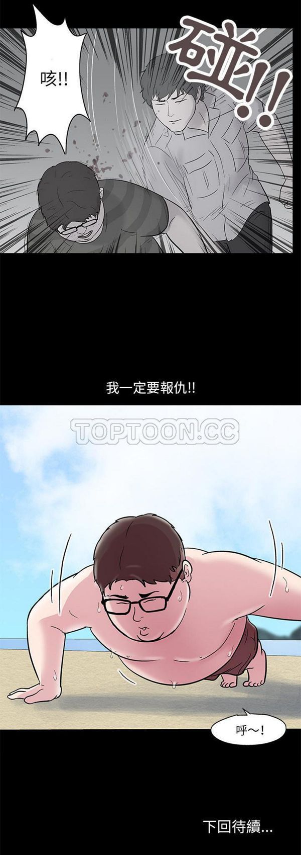 乌托邦游戏 第44话 第21页