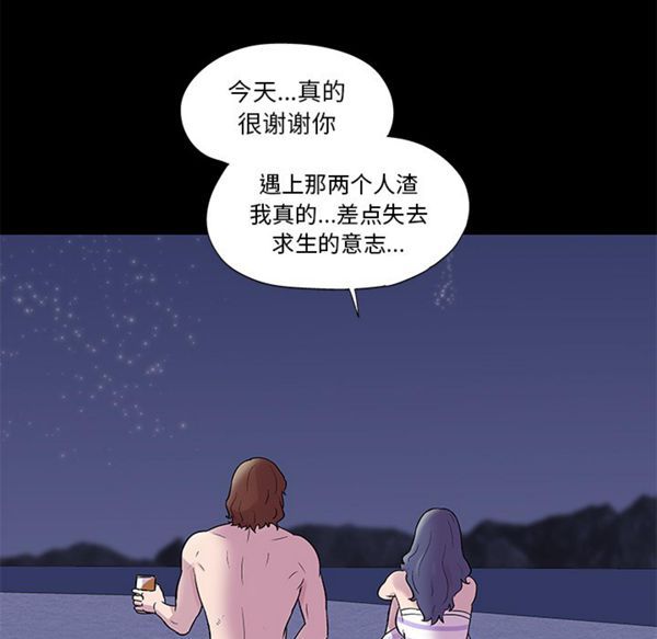 乌托邦游戏 第45话 第25页