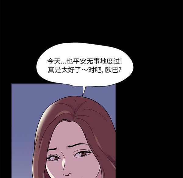 乌托邦游戏 第45话 第56页