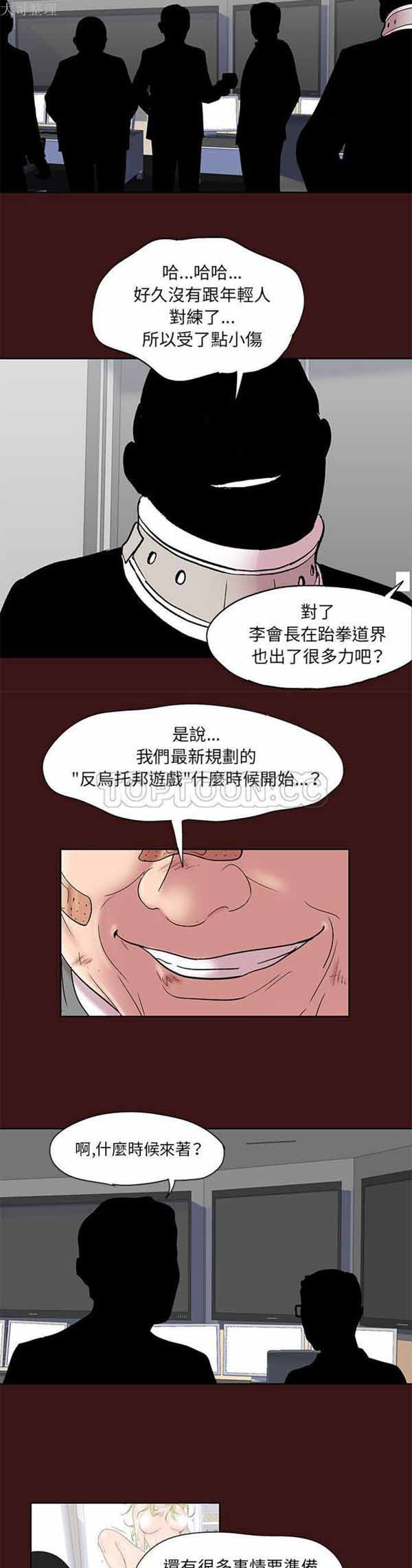 乌托邦游戏 第49话 第20页
