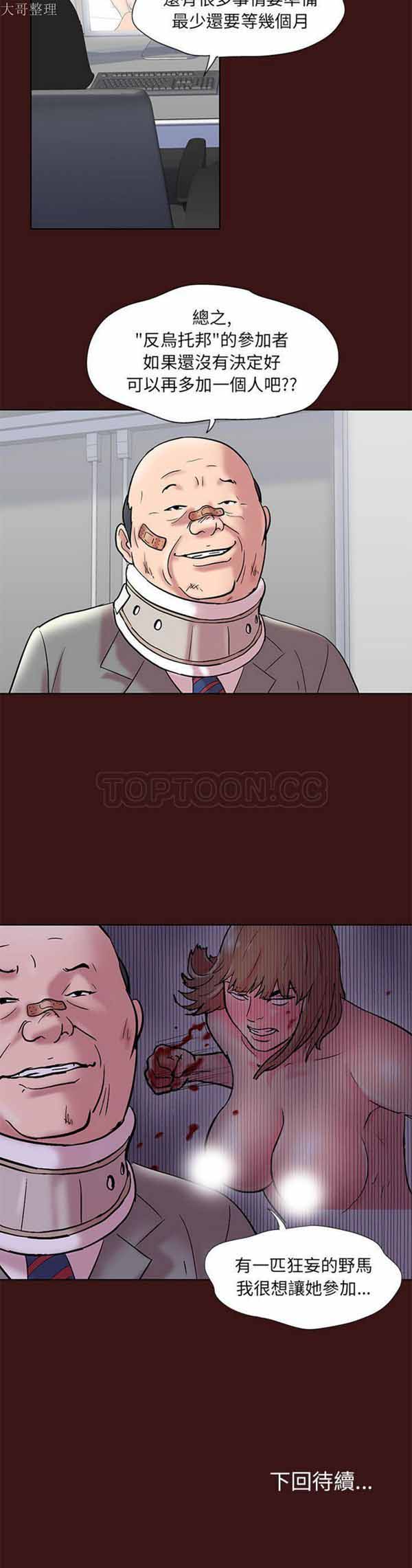 乌托邦游戏 第49话 第21页