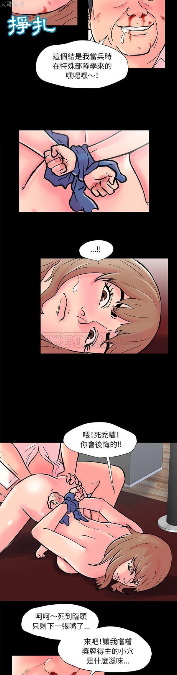 乌托邦游戏 第49话 第12页