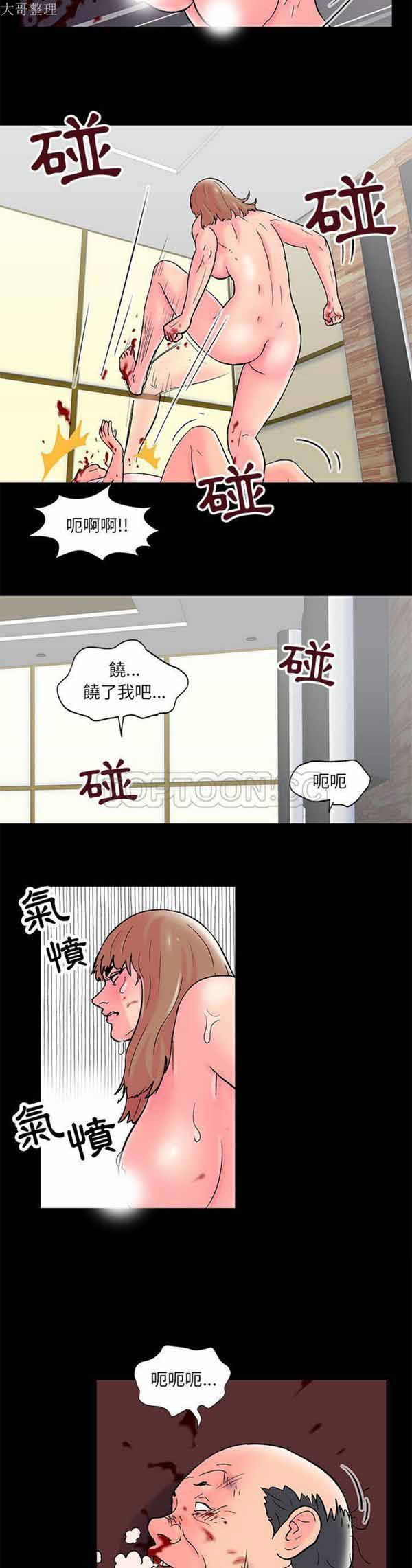 乌托邦游戏 第49话 第16页