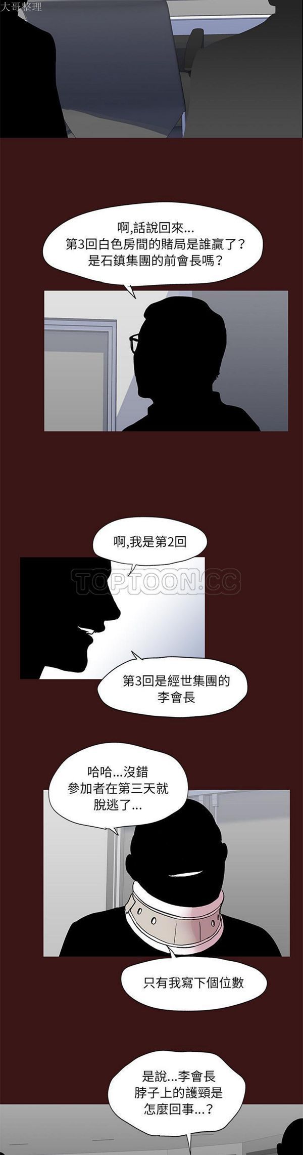 乌托邦游戏 第49话 第19页
