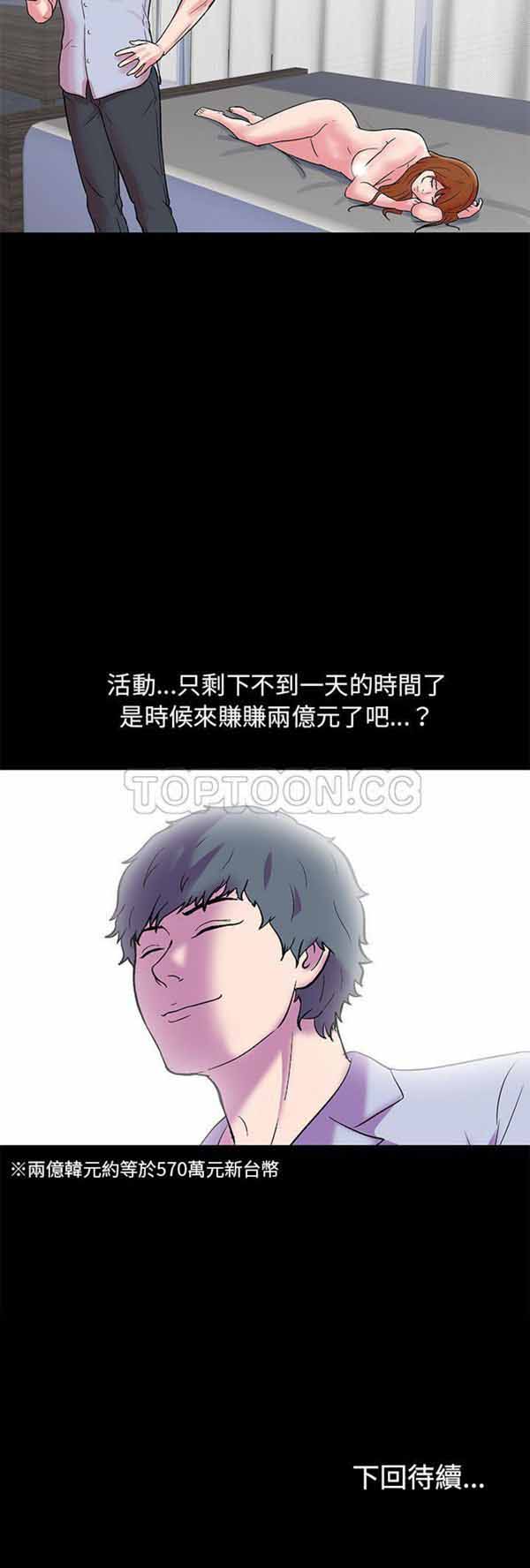 乌托邦游戏 第54话 第21页