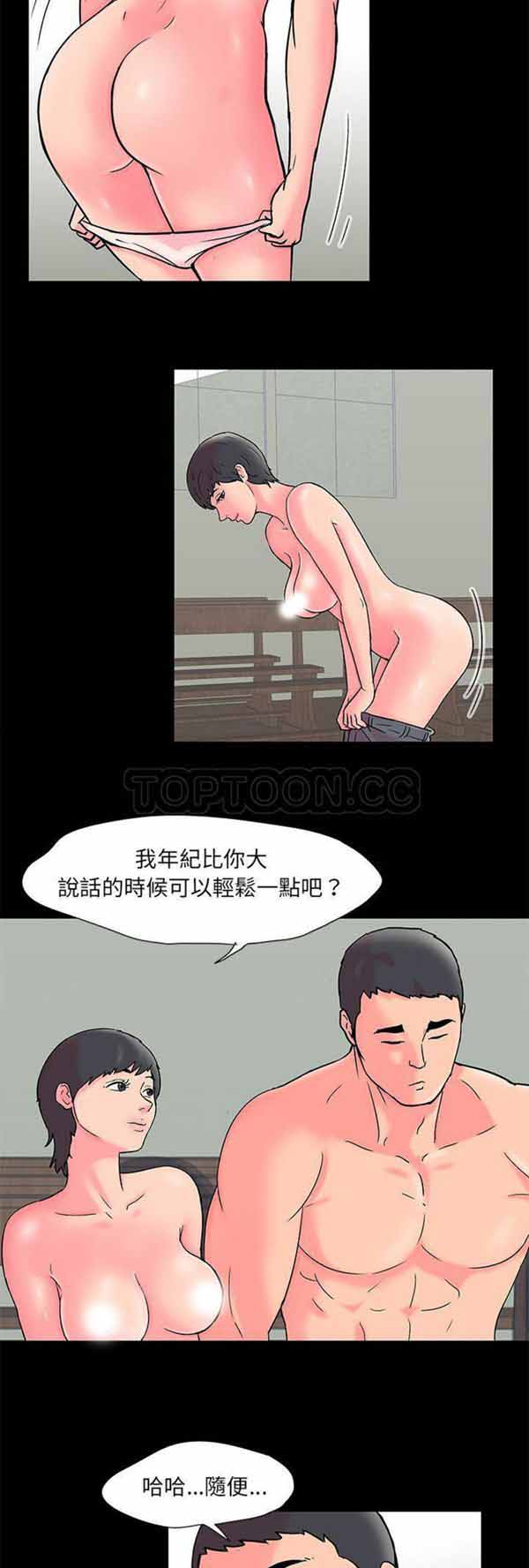 乌托邦游戏 第54话 第11页