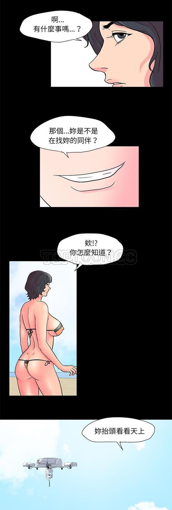 乌托邦游戏 第54话 第15页