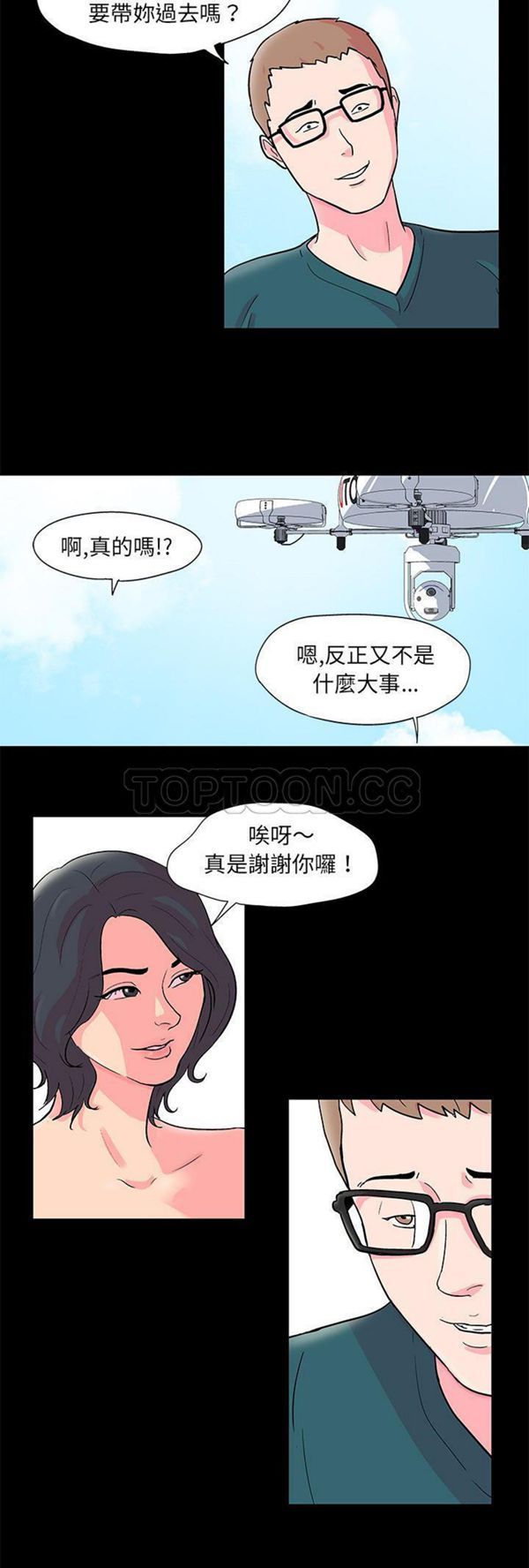 乌托邦游戏 第54话 第17页