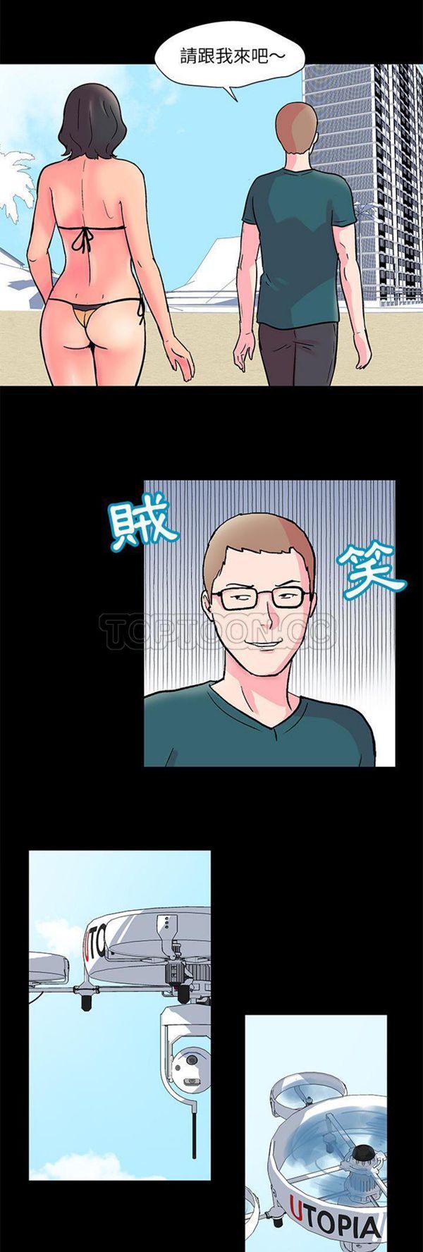 乌托邦游戏 第54话 第18页
