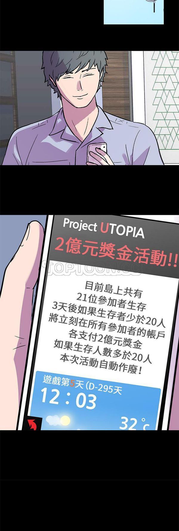乌托邦游戏 第54话 第19页