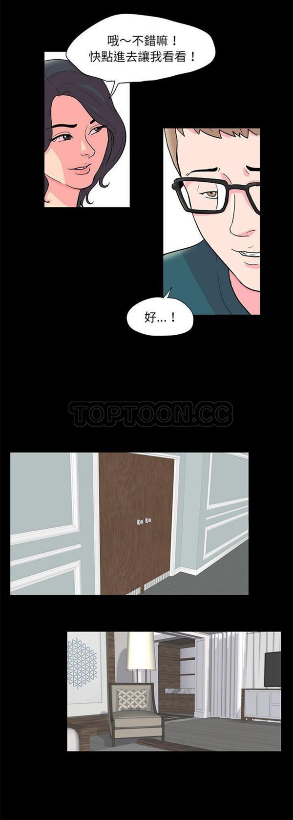 乌托邦游戏 第55话 第18页