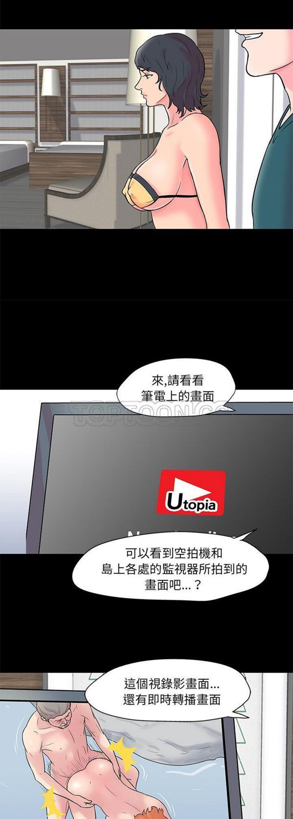 乌托邦游戏 第55话 第19页
