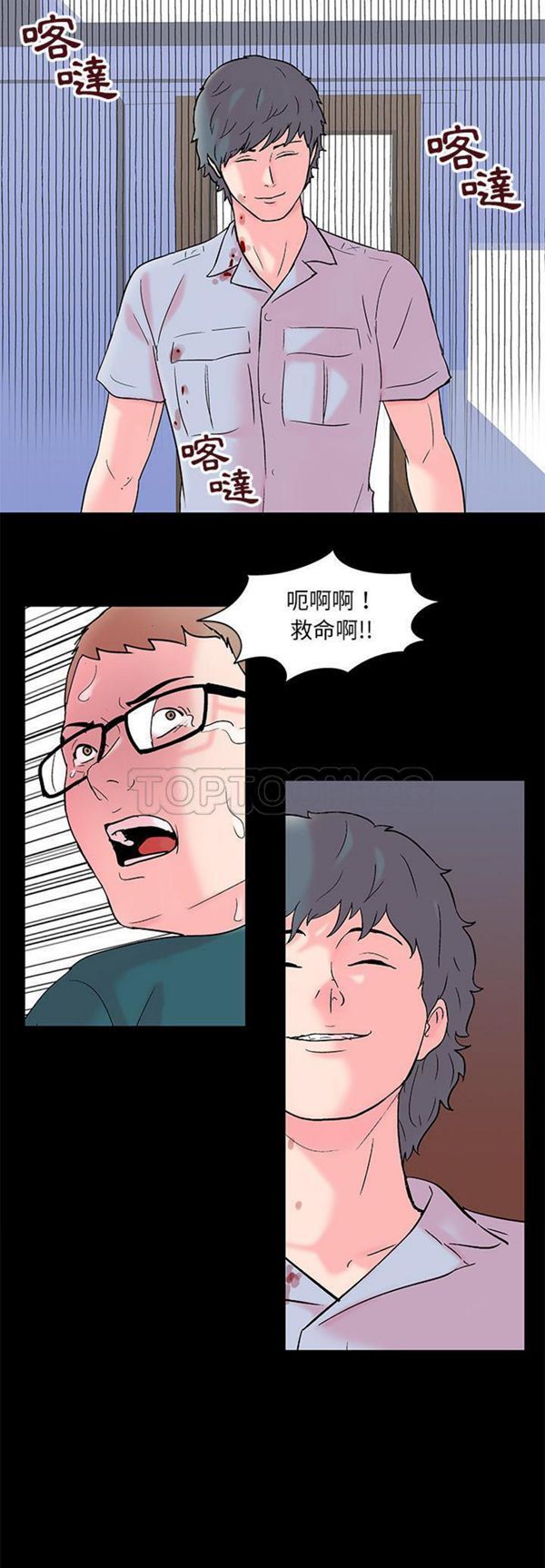 乌托邦游戏 第56话 第12页
