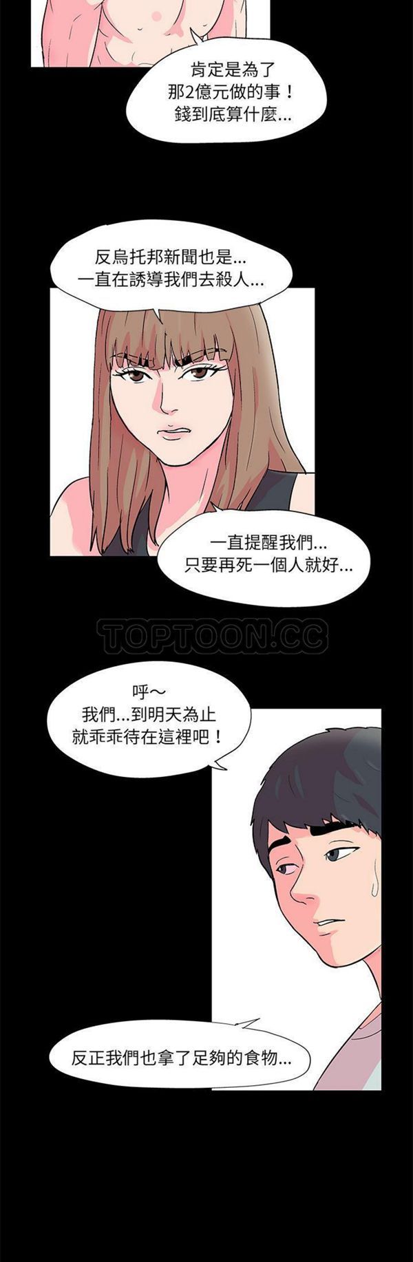 乌托邦游戏 第57话 第12页