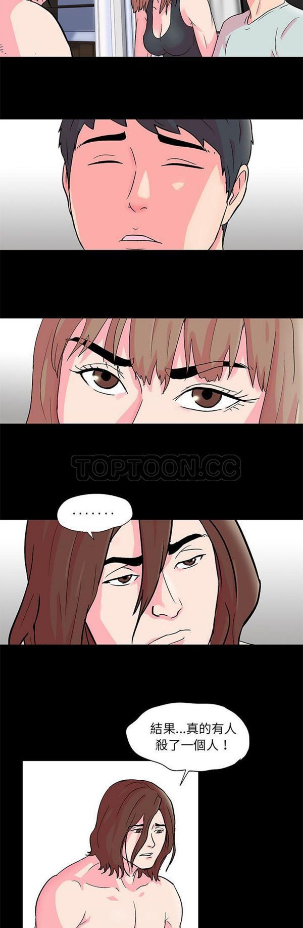 乌托邦游戏 第57话 第11页
