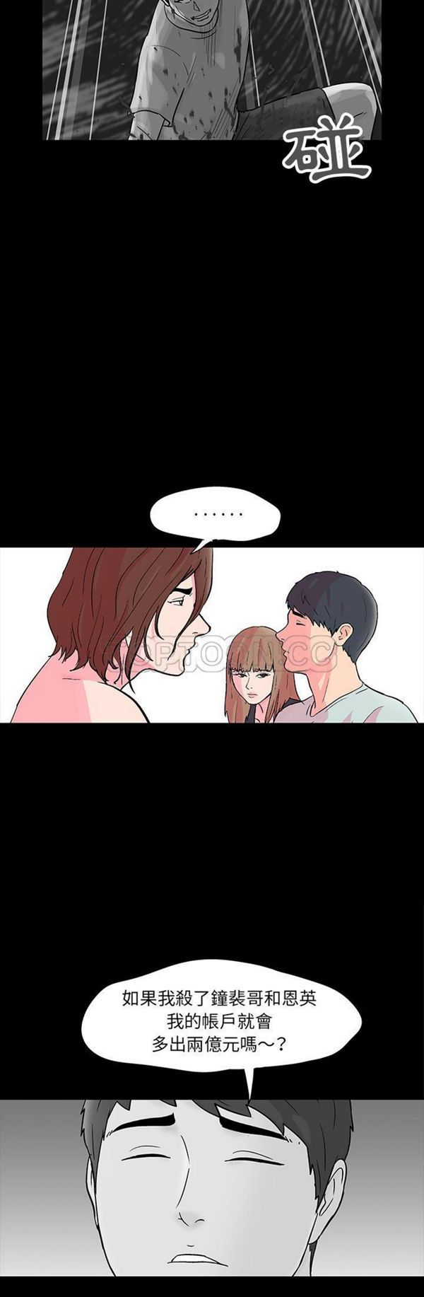乌托邦游戏 第57话 第16页