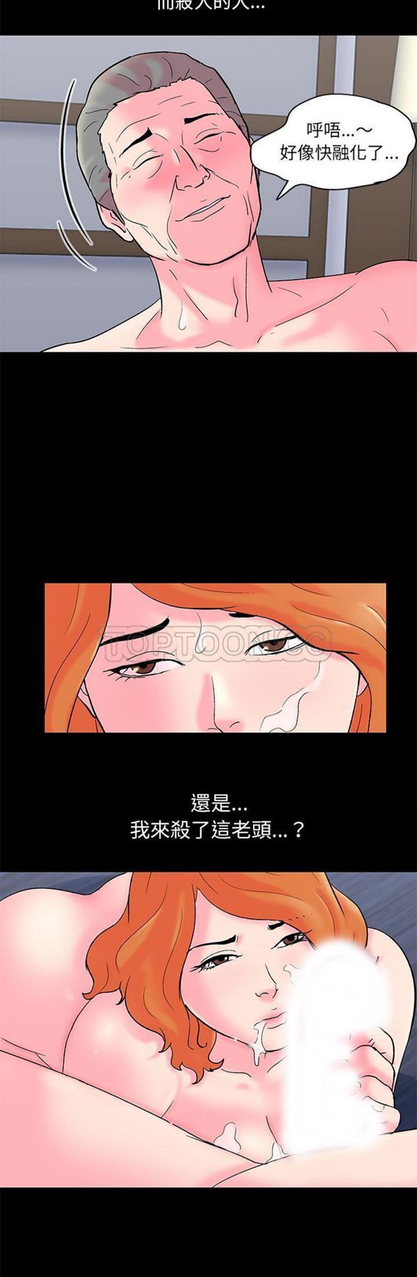 乌托邦游戏 第57话 第21页