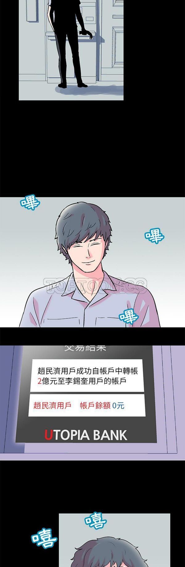 乌托邦游戏 第57话 第24页