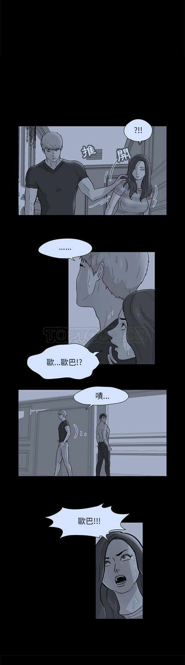 乌托邦游戏 第50话 第12页