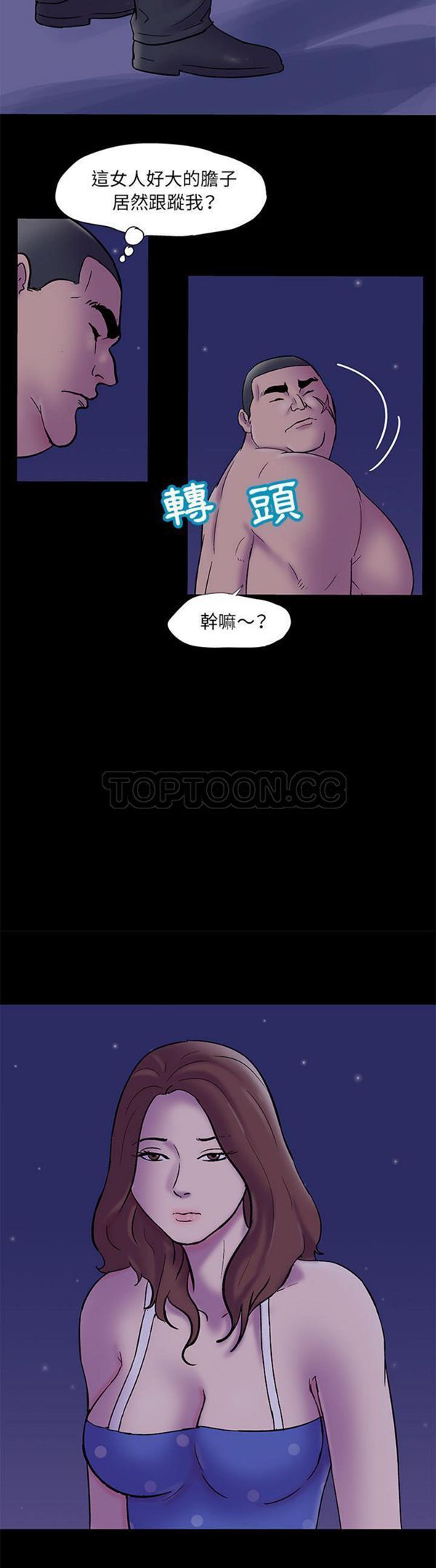 乌托邦游戏 第50话 第20页