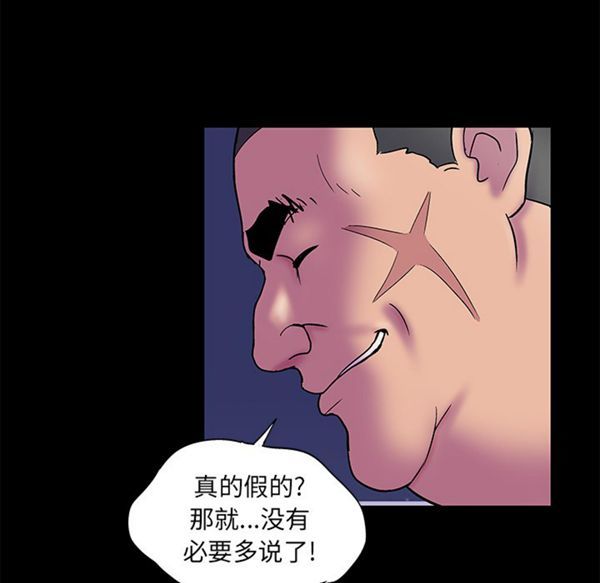 乌托邦游戏 第51话 第31页