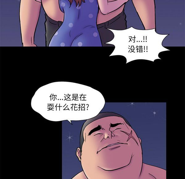 乌托邦游戏 第51话 第23页