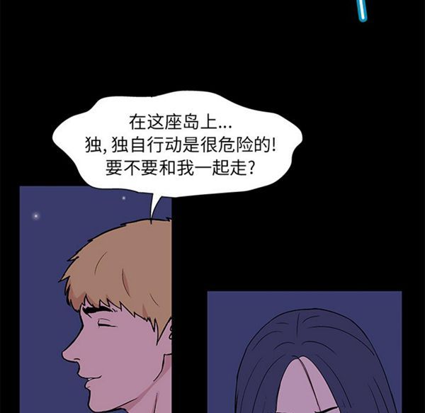 乌托邦游戏 第51话 第71页