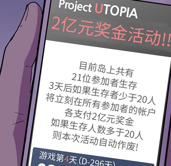 乌托邦游戏 第51话 第79页