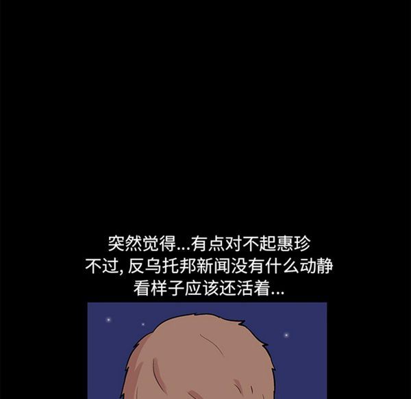 乌托邦游戏 第51话 第57页
