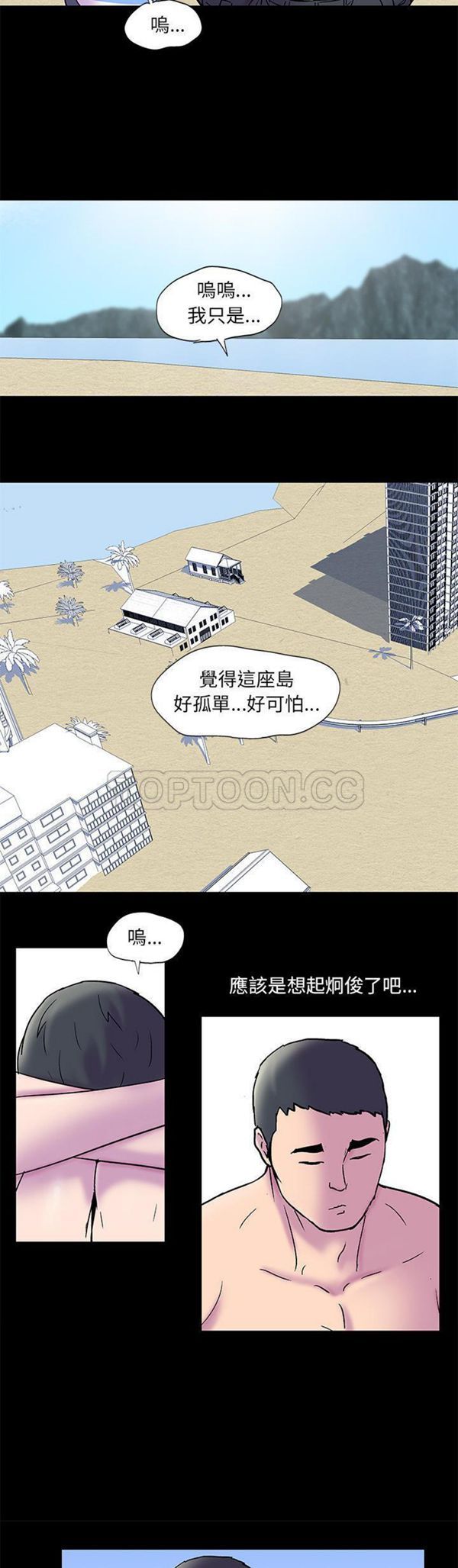 乌托邦游戏 第52话 第16页