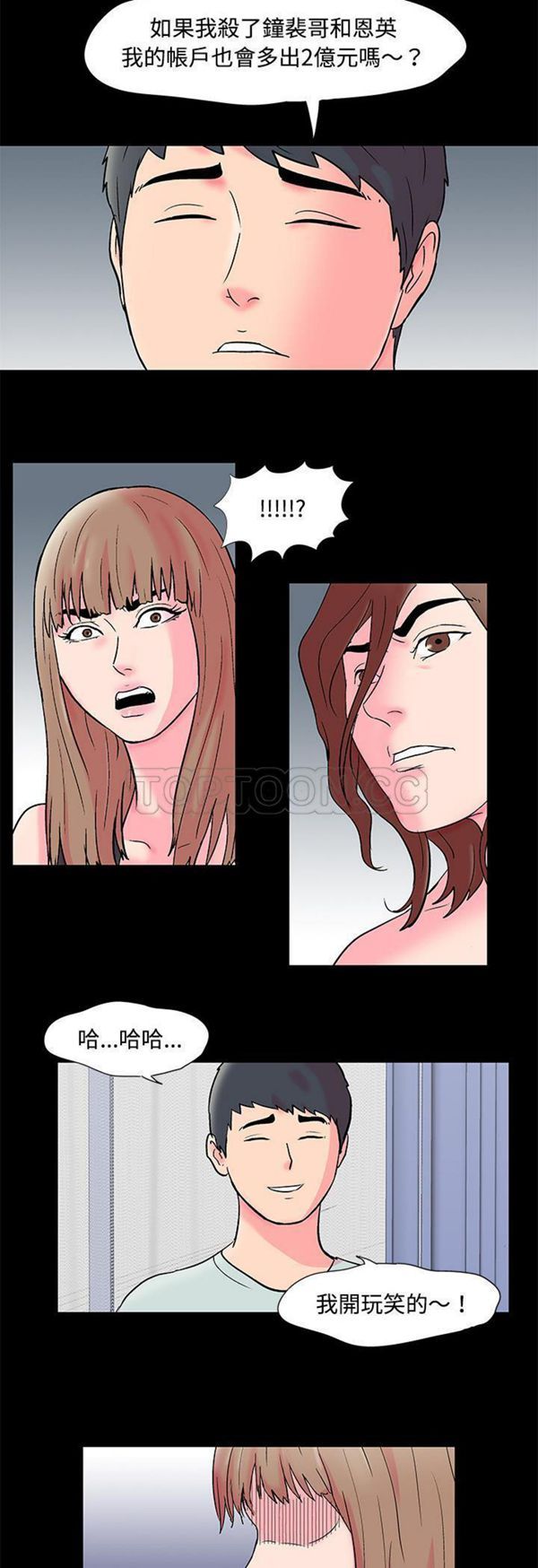 乌托邦游戏 第53话 第18页