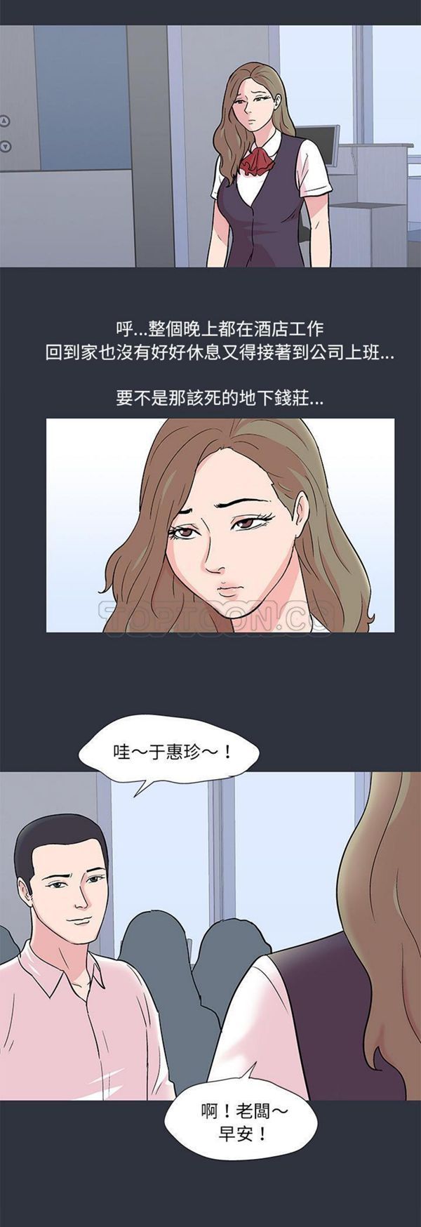乌托邦游戏 第58话 第20页