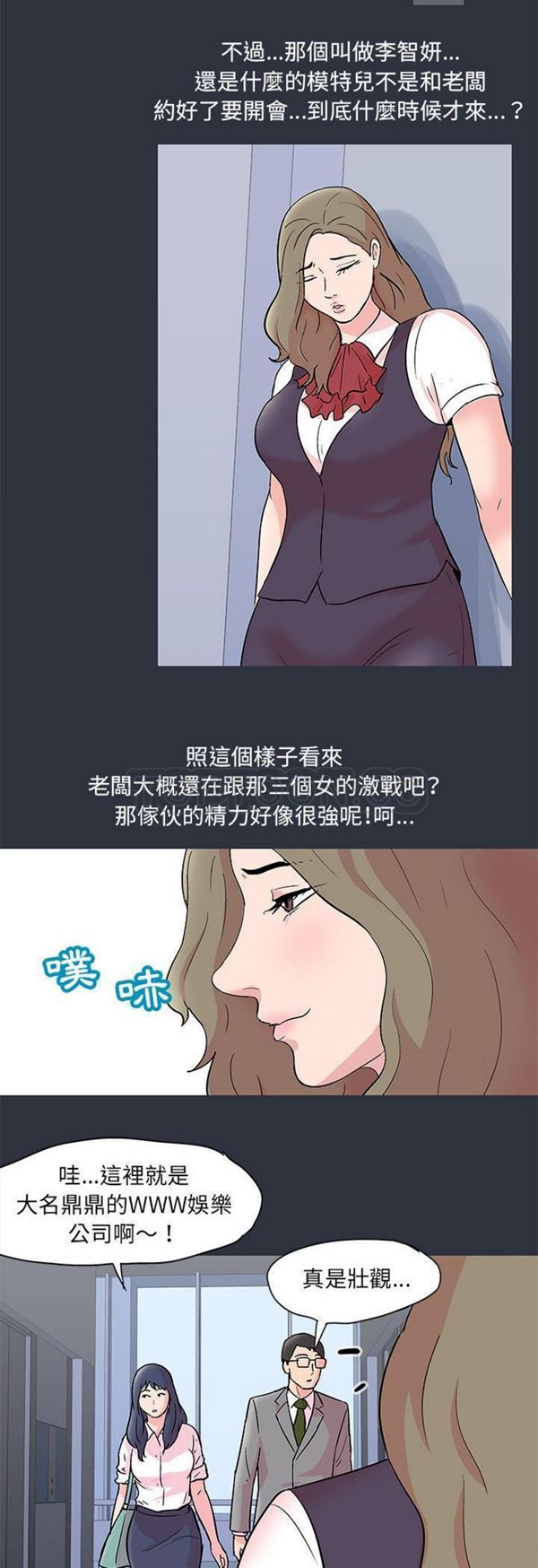 乌托邦游戏 第58话 第23页