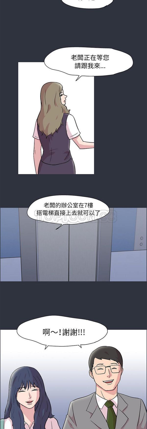 乌托邦游戏 第58话 第25页