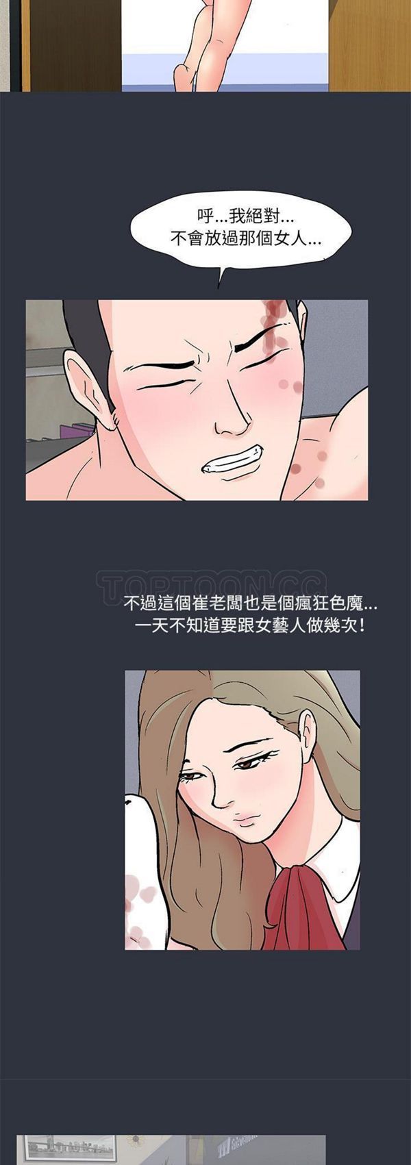 乌托邦游戏 第59话 第15页
