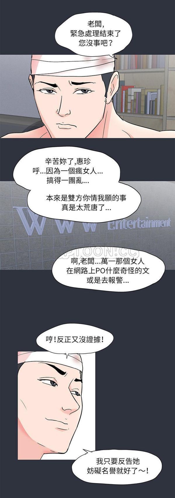 乌托邦游戏 第59话 第17页