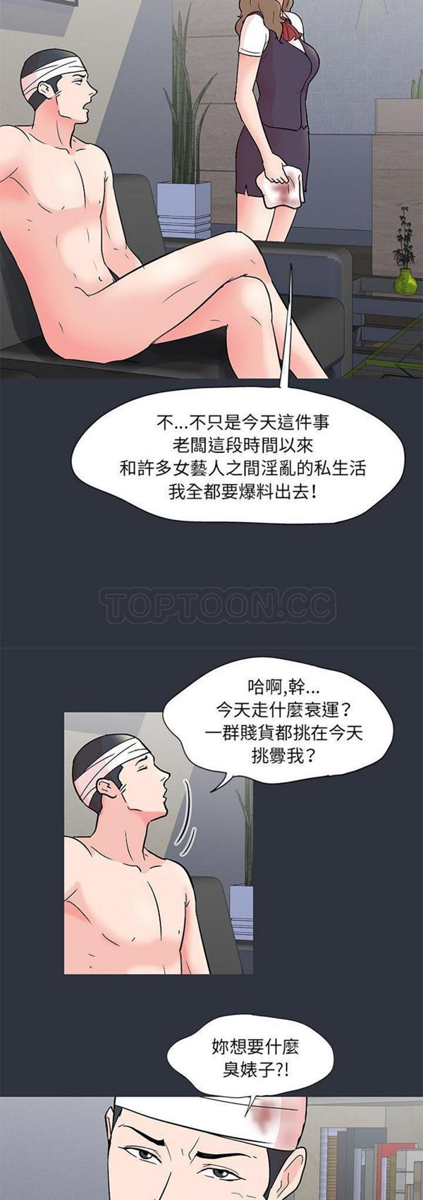 乌托邦游戏 第59话 第19页