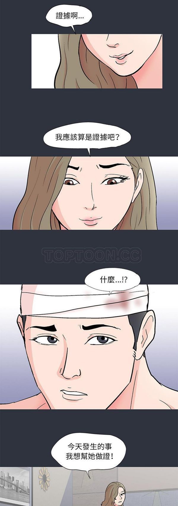 乌托邦游戏 第59话 第18页