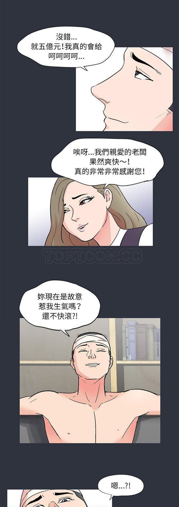 乌托邦游戏 第59话 第23页