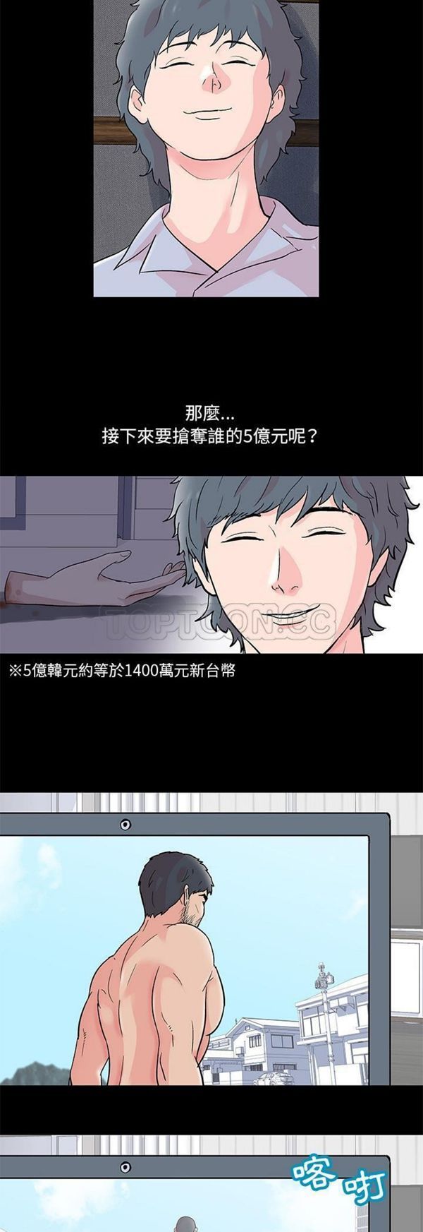 乌托邦游戏 第62话 第15页
