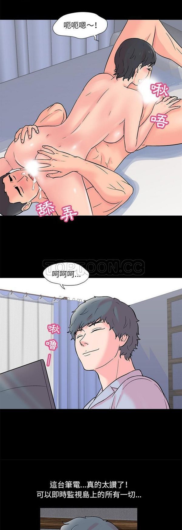 乌托邦游戏 第62话 第14页