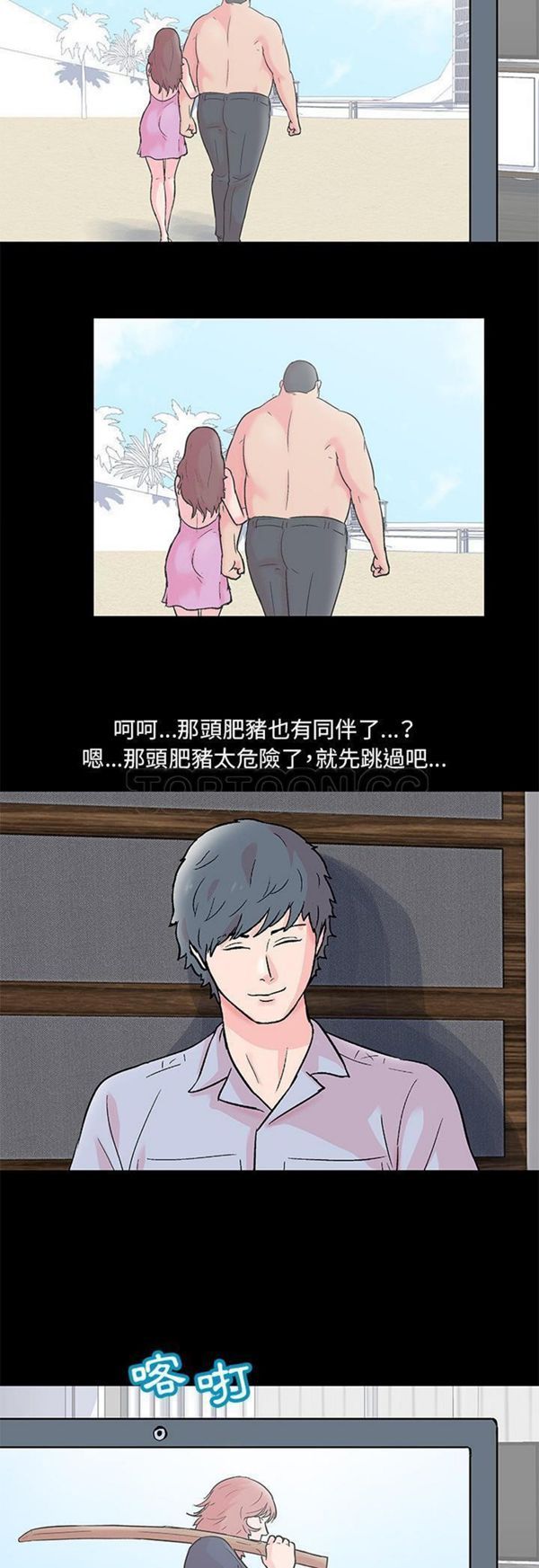乌托邦游戏 第62话 第16页