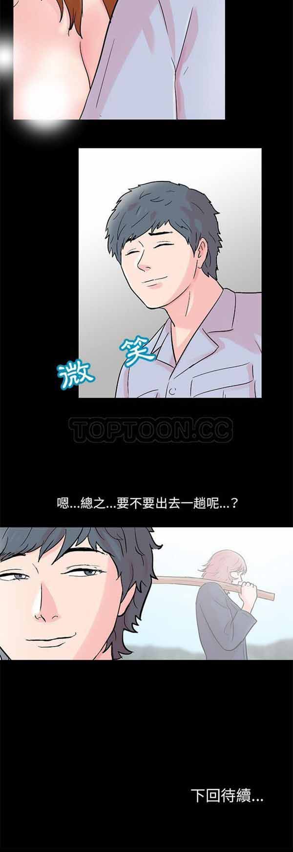 乌托邦游戏 第62话 第20页