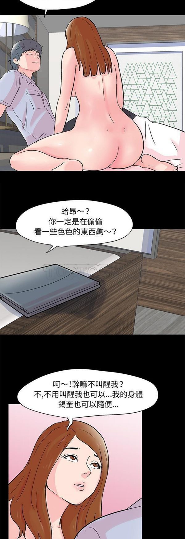 乌托邦游戏 第62话 第19页