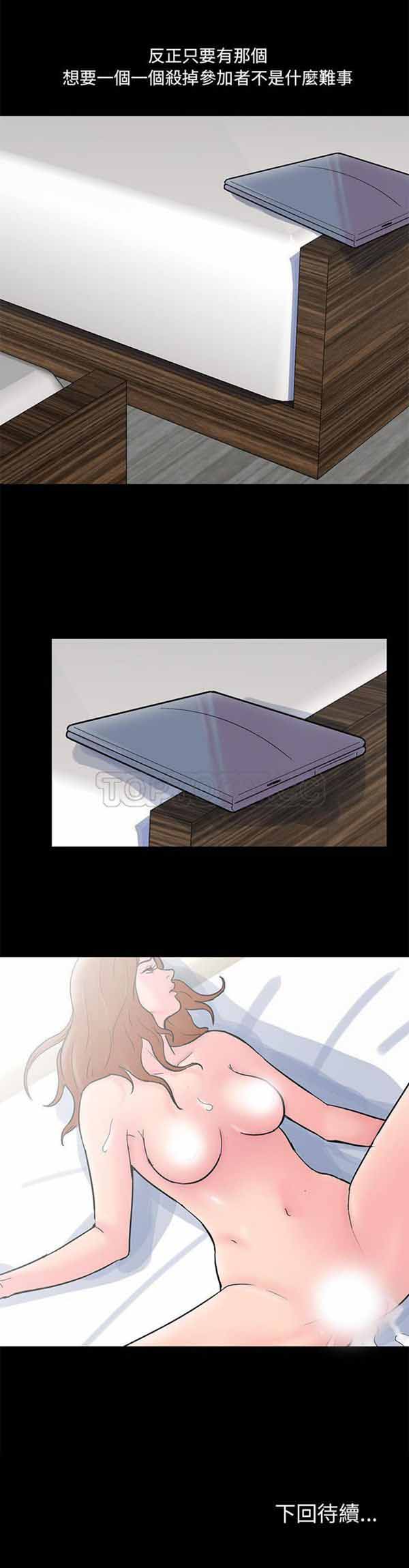 乌托邦游戏 第60话 第21页