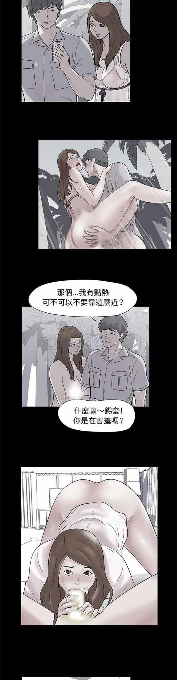 乌托邦游戏 第60话 第13页